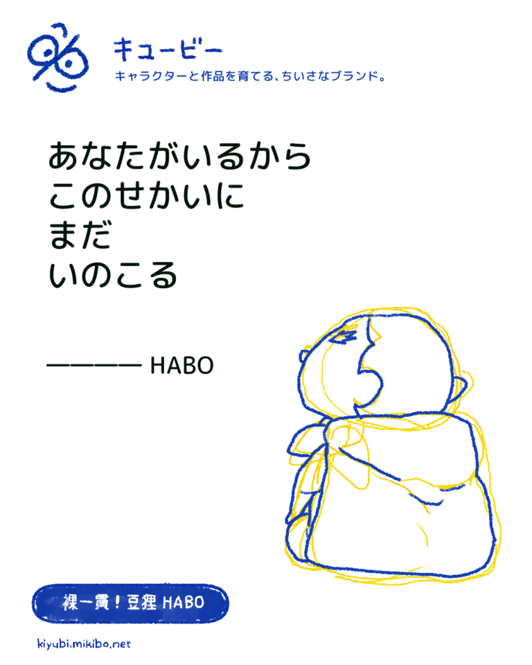 2026-09-04｜いのこるいみ