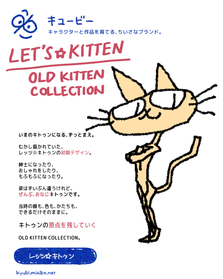 2026-09-10｜OLD KITTEN COLLECTION